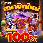 pg slot สมัครสมาชิกใหม่